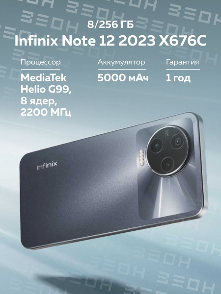 Смартфон Infinix Note 12 2023 X676C 256 ГБ ГБ - купить по выгодной цене ...