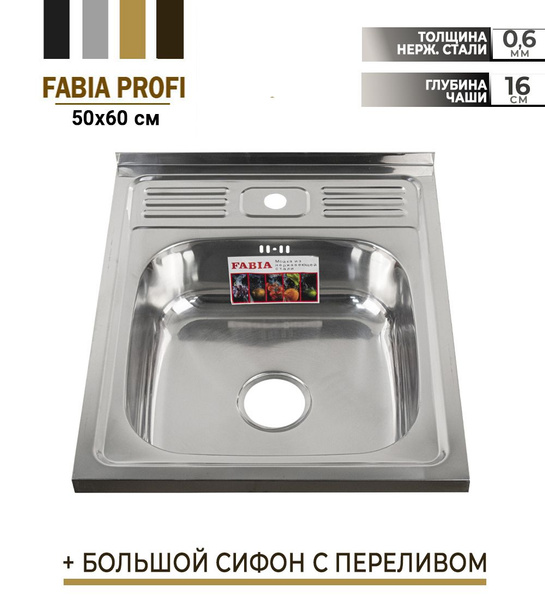 FABIA - Мойка накладная 50х60 см, толщина 0,6 мм, глубина 160 мм ...