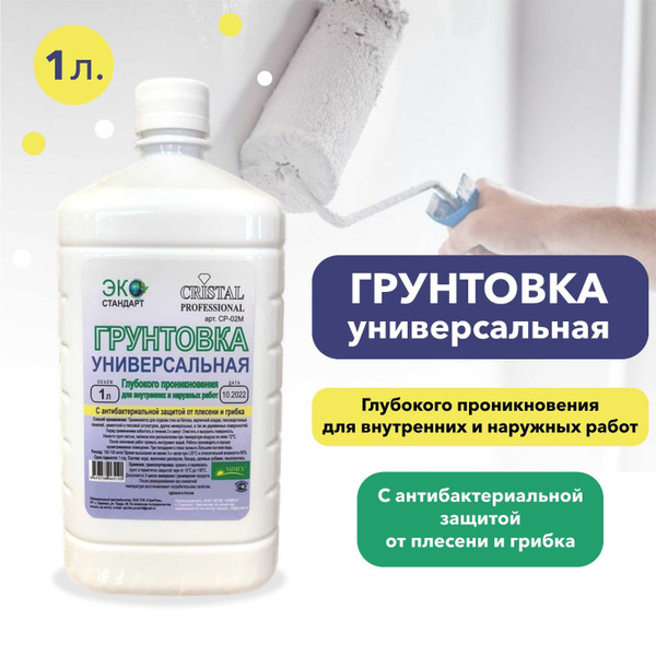 Грунтовка Адгезионная купить по доступной цене в интернет-магазине OZON ...