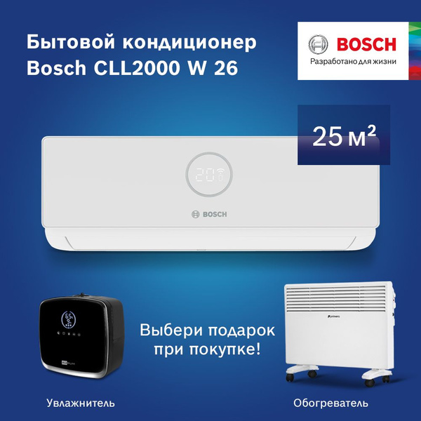 Настенная сплит-система Bosch CLL2000 W 26/CLL2000 26, для помещений до ...