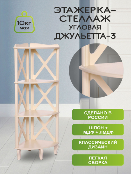 Этажерка-стеллаж угловая для комнаты Мебелик "Джульетта-3" дуб шампань ...