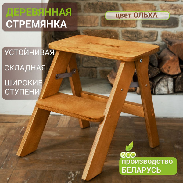 Лестница стремянка деревянная складная 2 широкие ступени для дома ...