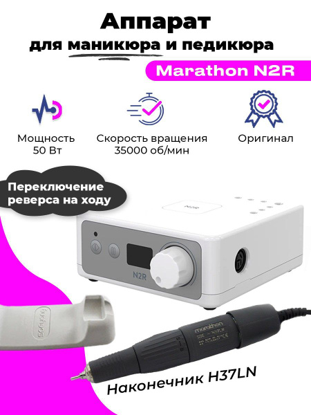 MARATHON Аппарат для маникюра и педикюра тпрьаоь - купить по выгодной ...