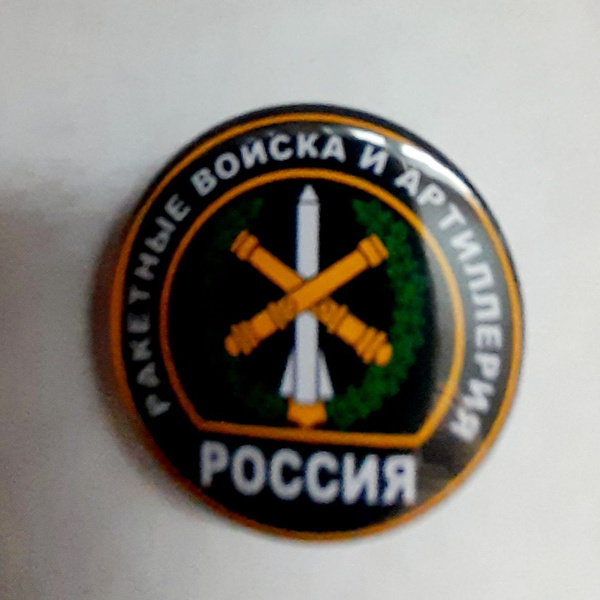 Значок с изображением Эмблемы войск Российской Армии - купить с ...