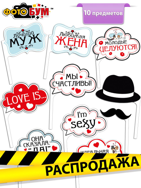 Набор для фотосессии "LOVE IS" фотобутафория, свадьба - купить по ...