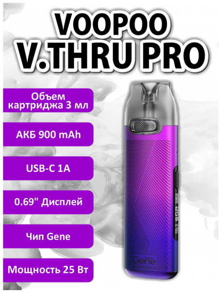 Устройство Voopoo V Thru Pro Kit Купить