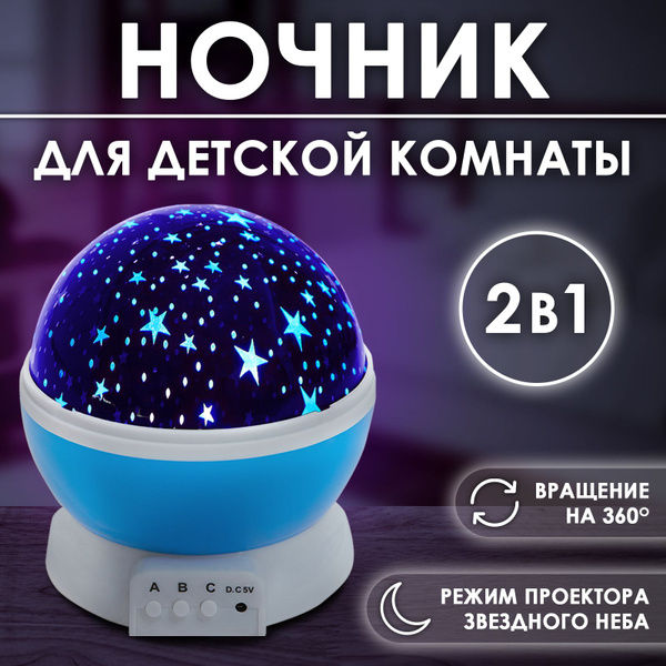 Купить Ночник проектор детский для сна Звездное небо / Светильник ...