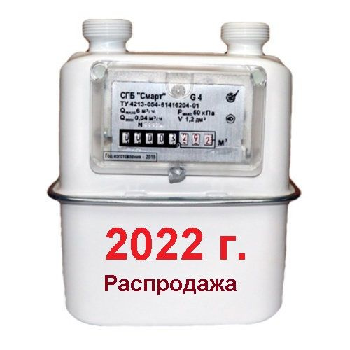 Счетчики Газа Сгб Купить