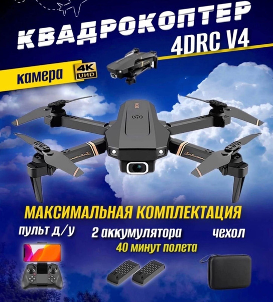 Квадрокоптер с камерой дрон детский - купить с доставкой по выгодным ...