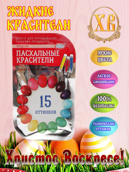 Набор натуральных цветных пищевых жидких красителей 15 оттенков из 3 ...