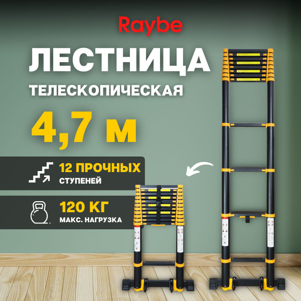Лестница телескопическая Raybe RT, количество секций: 1 - купить по ...