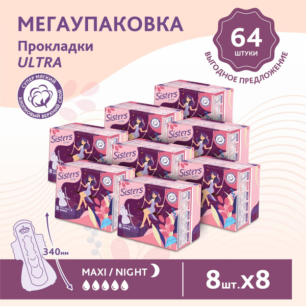 Прокладки женские гигиенические ночные Sisters Ultra Maxi / Night ...