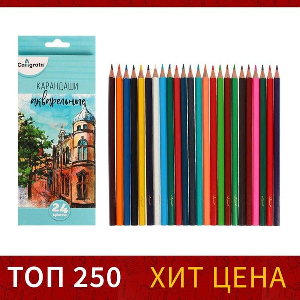 Карандаши акварельные 24 цвета, заточенные, в картонной коробке ...