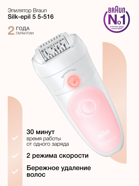 Женский эпилятор Braun Silk-epil 5 SE 5-516 для удаления волос ...