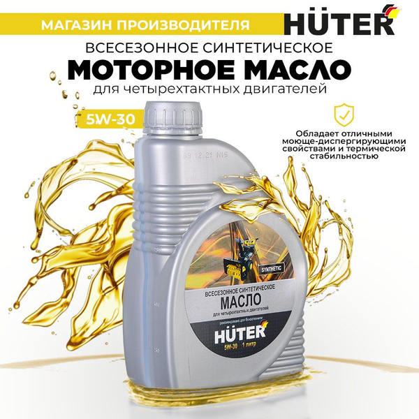 Масло моторное синтетическое (1 л 5W-30) для 4-х тактных двигателей ...