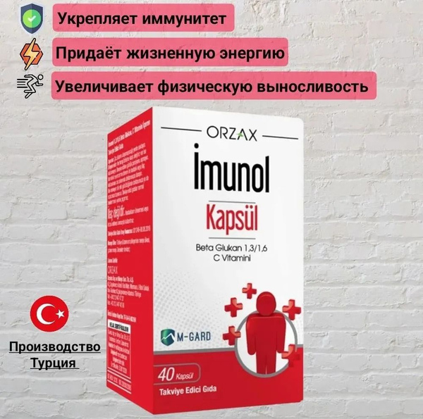 Orzax Imunol capsule / имунол 40 капсул - купить с доставкой по ...