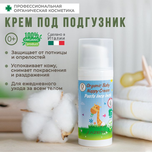 AZETAbio Органический детский крем под подгузники для новорожденных ...