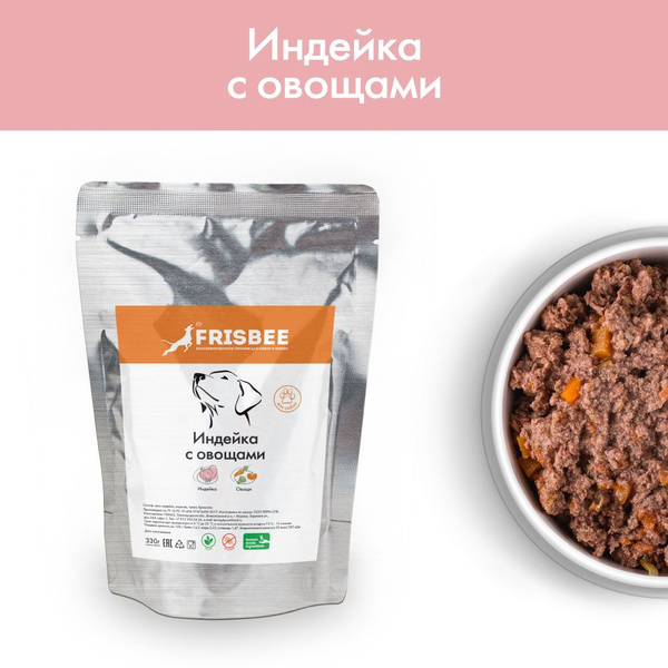 Монобелковый корм влажный для собак Индейка с овощами Frisbee - купить ...