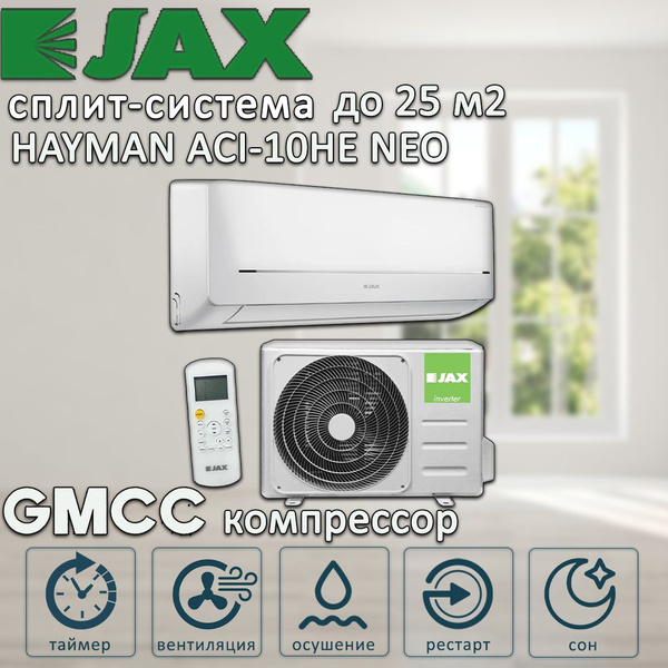 Настенный инверторный кондиционер JAX серии Hayman ACI-10HE NEO сплит ...