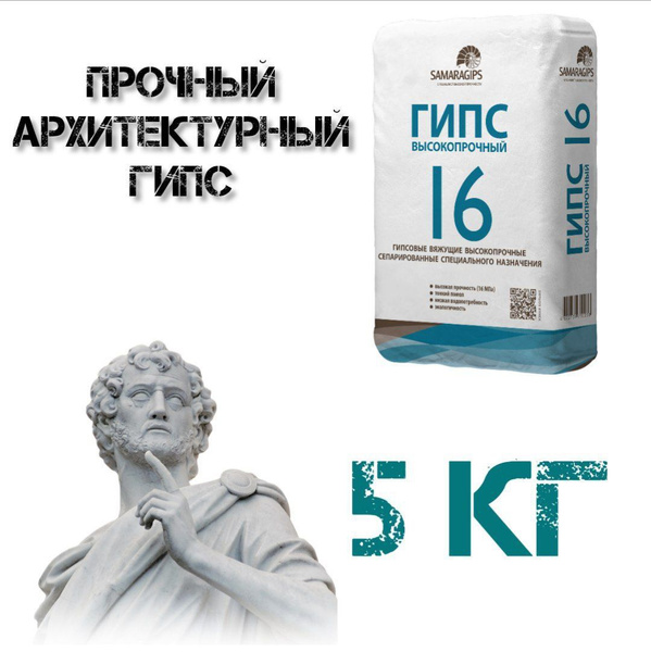 Гипс для творчества, скульптурный, художественный, Г16 5кг - купить с ...