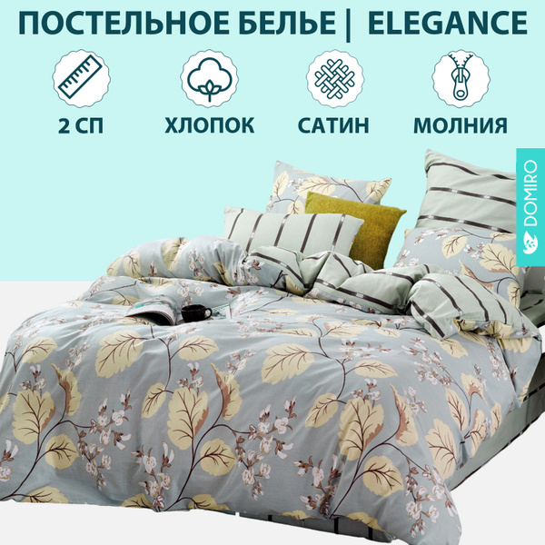 Комплект постельного белья DOMIRO Elegance , наволочки 70x70, 50x70 ...