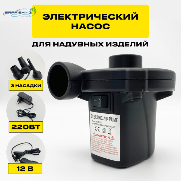 Насос электрический мини, для матраса, бассейна, лодки, туризма с ...