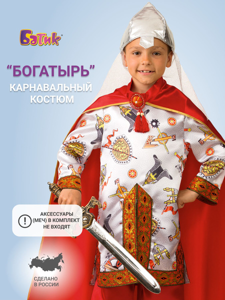 Костюм карнавальный Батик Богатырь купить на OZON по низкой цене ...