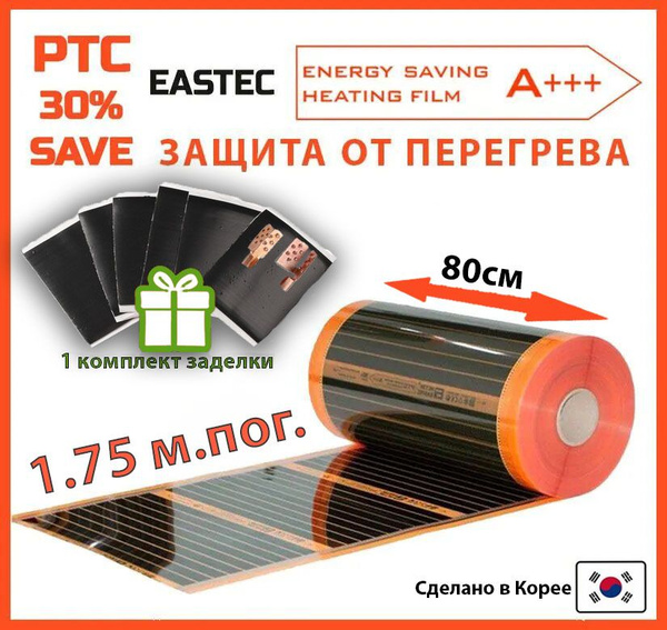 Теплый пол Eastec Energy Save 80sm 1.4 м² - купить по доступным ценам в ...