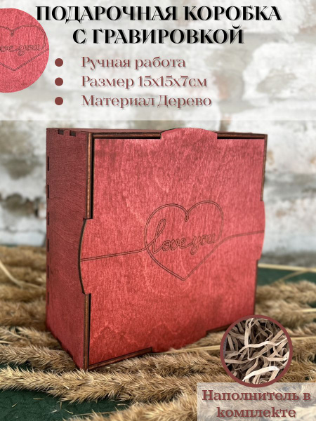 Подарочная коробка из дерева с уникальным дизайном - купить по выгодной ...