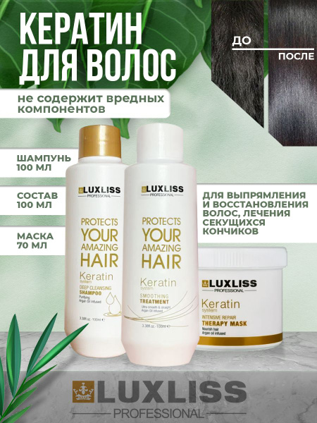 Luxliss Кератин для волос, 100 мл - купить с доставкой по выгодным ...