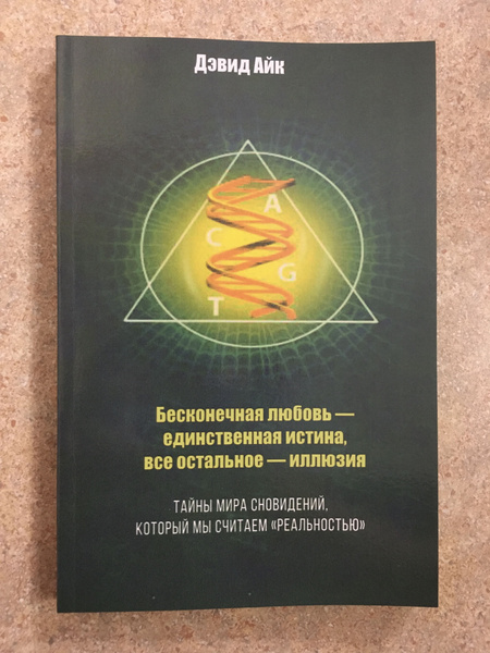 Бесконечная любовь единственная истина. Единственная истина Геншин. Знай единственную правду книга. Знай единственную истину книга Себастьян.