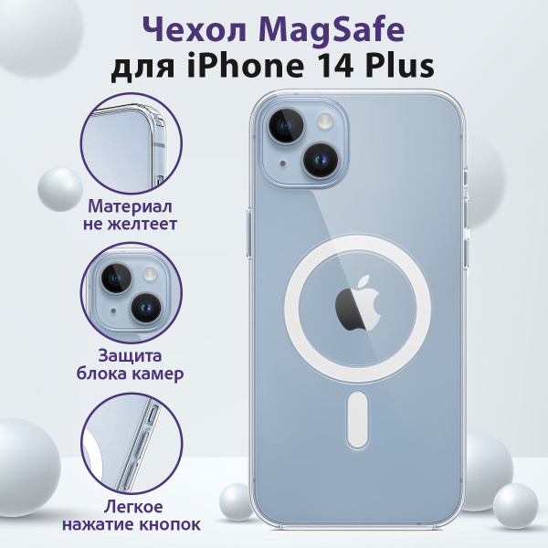 MagSafe чехол на Айфон 14 Плюс / iPhone 14 Plus / прозрачный ...
