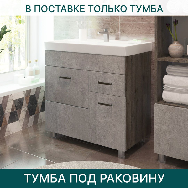 Тумба под раковину EvaGold Catherine 80 №4 белый камень лофт для ванной ...