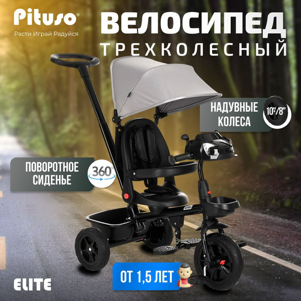 Велосипед 3-х колесный Pituso Elite Grey/Серый - купить с доставкой по ...