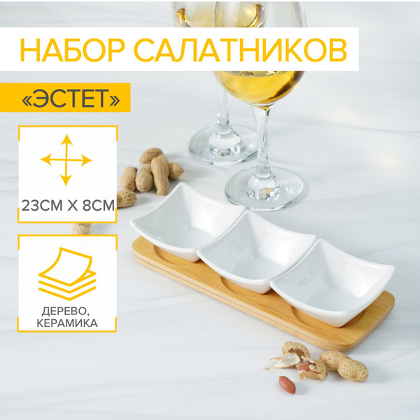 Характеристики Набор соусников из керамики на деревянной подставке ...