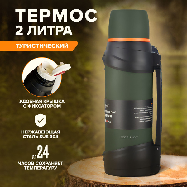 Термос Keep hot - купить по выгодной цене в интернет-магазине OZON ...