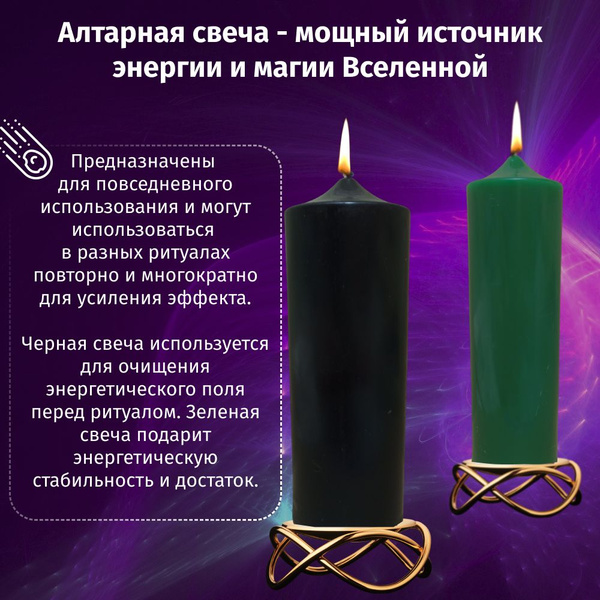 Магические свечи алтарные ритуальные / Черная+Зеленая - купить с ...