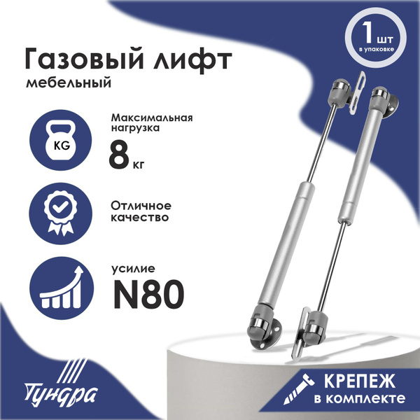 Газовый лифт GL080GR, 80N - купить с доставкой по выгодным ценам в ...