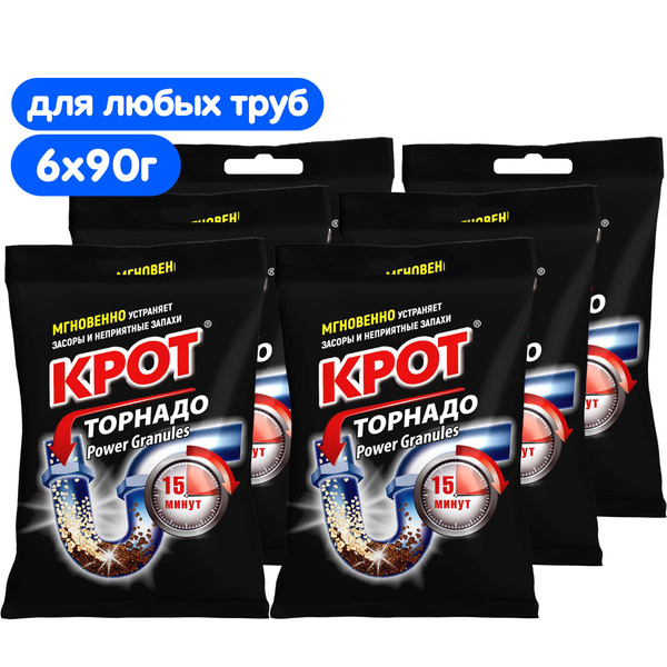 КРОТ Торнадо гранулированный 90 г х 6 шт, средство для прочистки труб ...