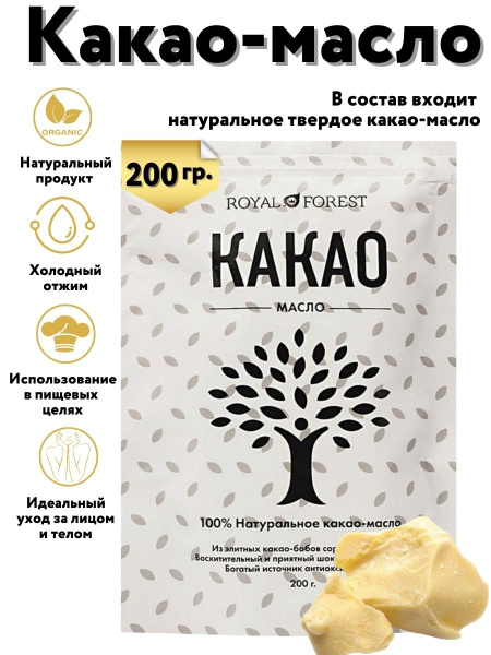 ROYAL FOREST Какао-масло Нерафинированное 200г. 1шт. - купить с ...