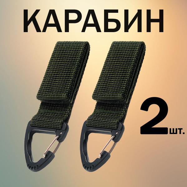 Прочие туристические аксессуары ZebraZoo карабин турист_зелёный ...