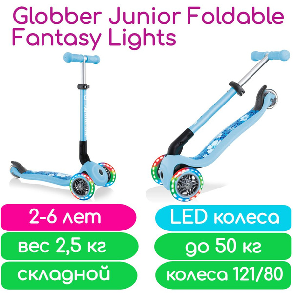 Самокат Городской Globber JUNIOR FOLDABLE Fantasy LIGHTS складной мм ...