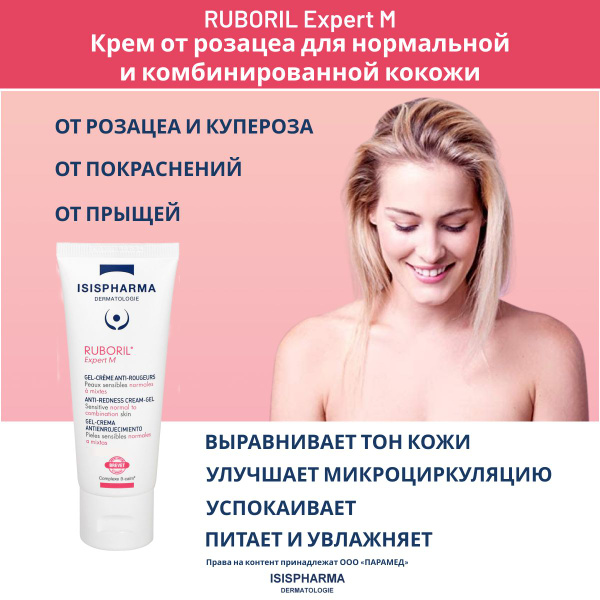 Крем -гель от покраснений, купероза, розацеа и сосудистых звездочек для ...