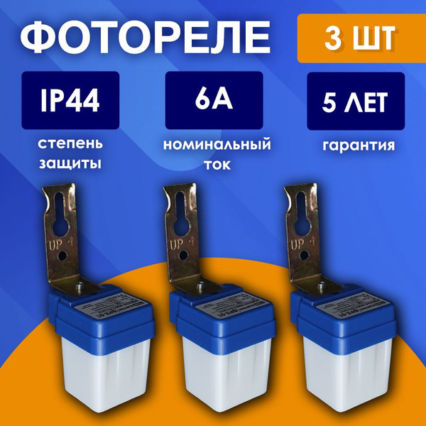 Фотореле для уличного освещения, датчик света 220в уличный ( 3 шт ...