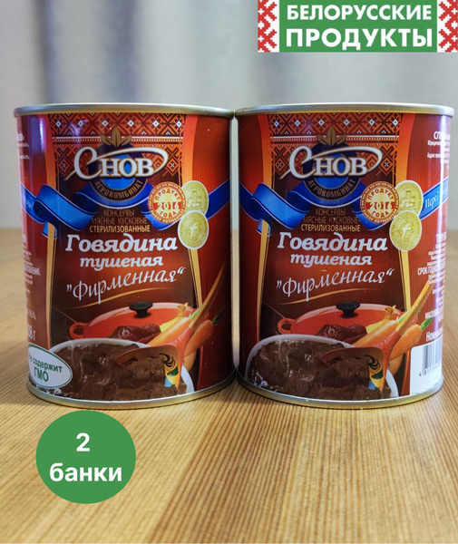 Тушенка Говядина Фирменная Белорусская - купить с доставкой по выгодным ...
