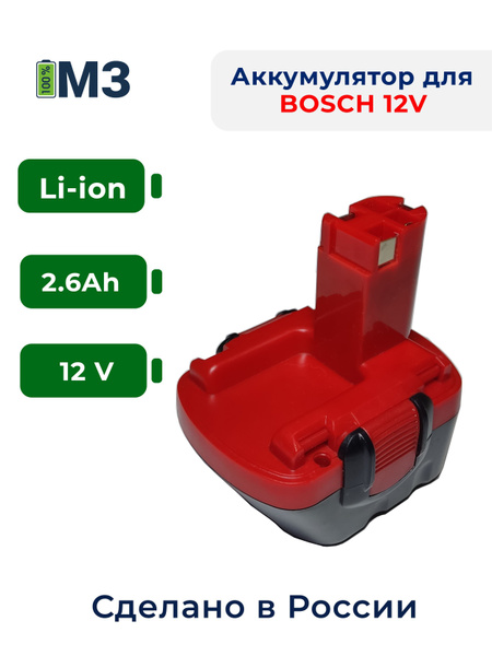 Аккумулятор для шуруповерта BOSCH BAT120 12V, 2.6Ah Li-ion - купить с ...