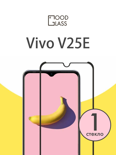 Защитное стекло для vivo V25e / v 25 e / стекло на Виво В25е (в 25 е ...
