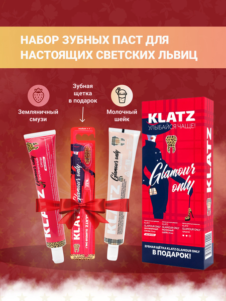 Klatz Женский набор зубных паст Glamour Only: Земляничный смузи ...
