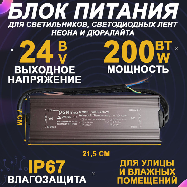Блок питания 220-24V 200W импульсный уличный влагозащищенный для ...