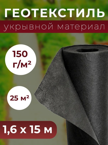 Укрывной материал, 150 г-кв.м - купить по выгодны ценам в интернет ...